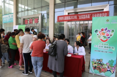 營養(yǎng)健康進萬家 齊魯兒童醫(yī)院2019全民營養(yǎng)周大型義診咨詢活動紀實