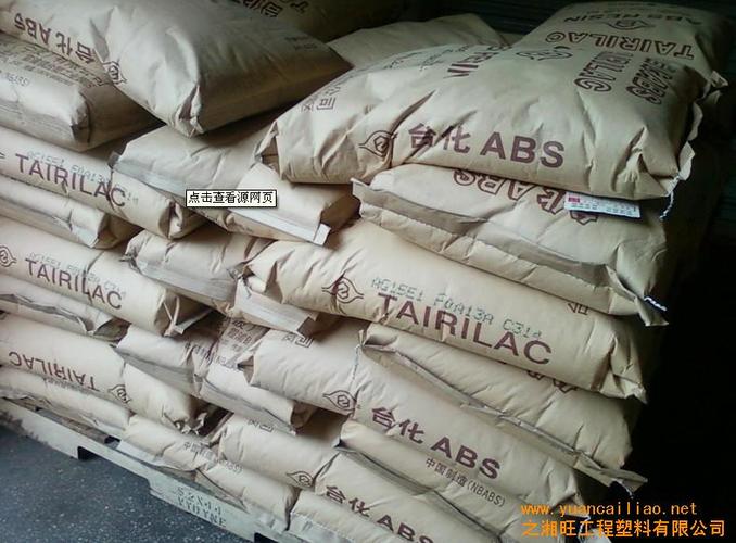 abs電子電器 臺灣臺化 ag15aa價格及生產(chǎn)廠家[之湘旺工程塑料有限公司